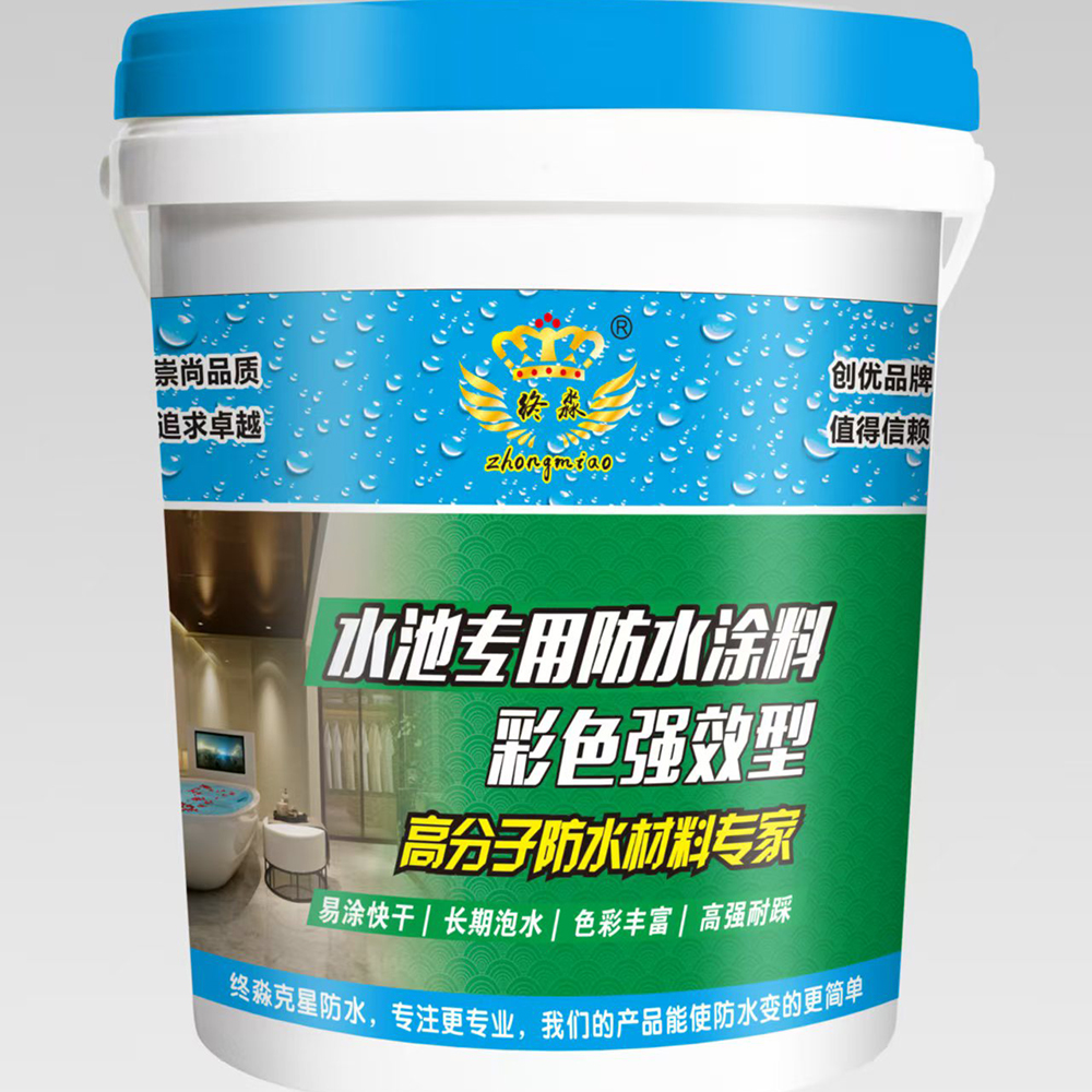 贵州水池专用防水涂料