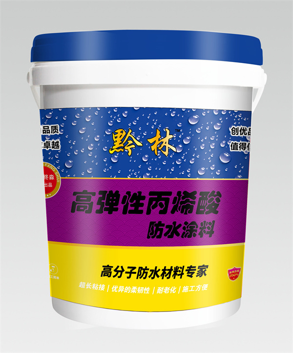 贵州高弹性丙烯酸防水涂料